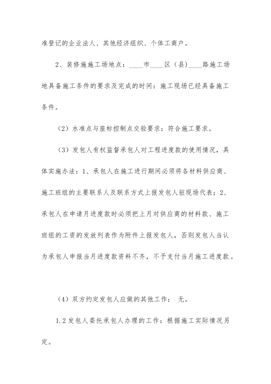 最新建筑工程施工合同示本_第2页