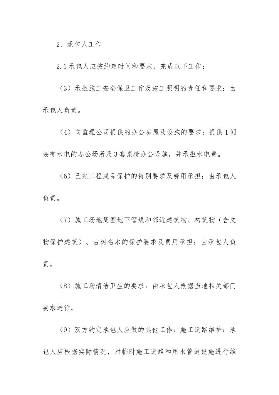 最新建筑工程施工合同示本_第3页