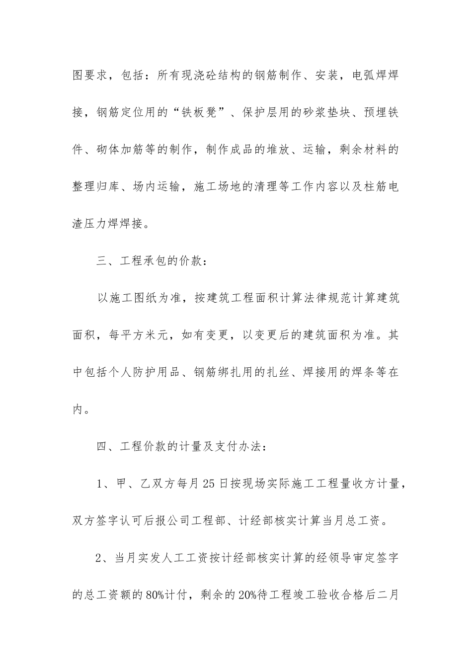 最新建筑工程钢筋承包合同书_第2页