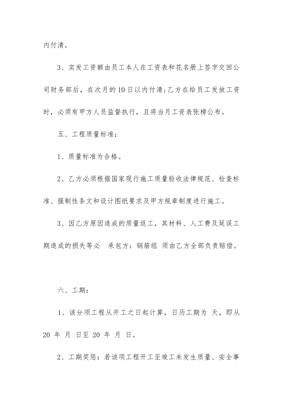 最新建筑工程钢筋承包合同书_第3页