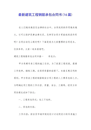 最新建筑工程钢筋承包合同书