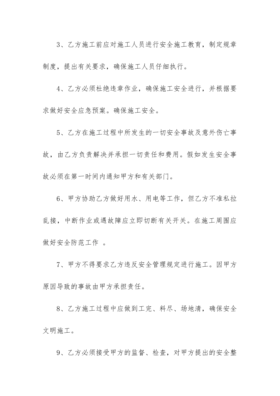 最新建筑工程安全合同样板_第2页