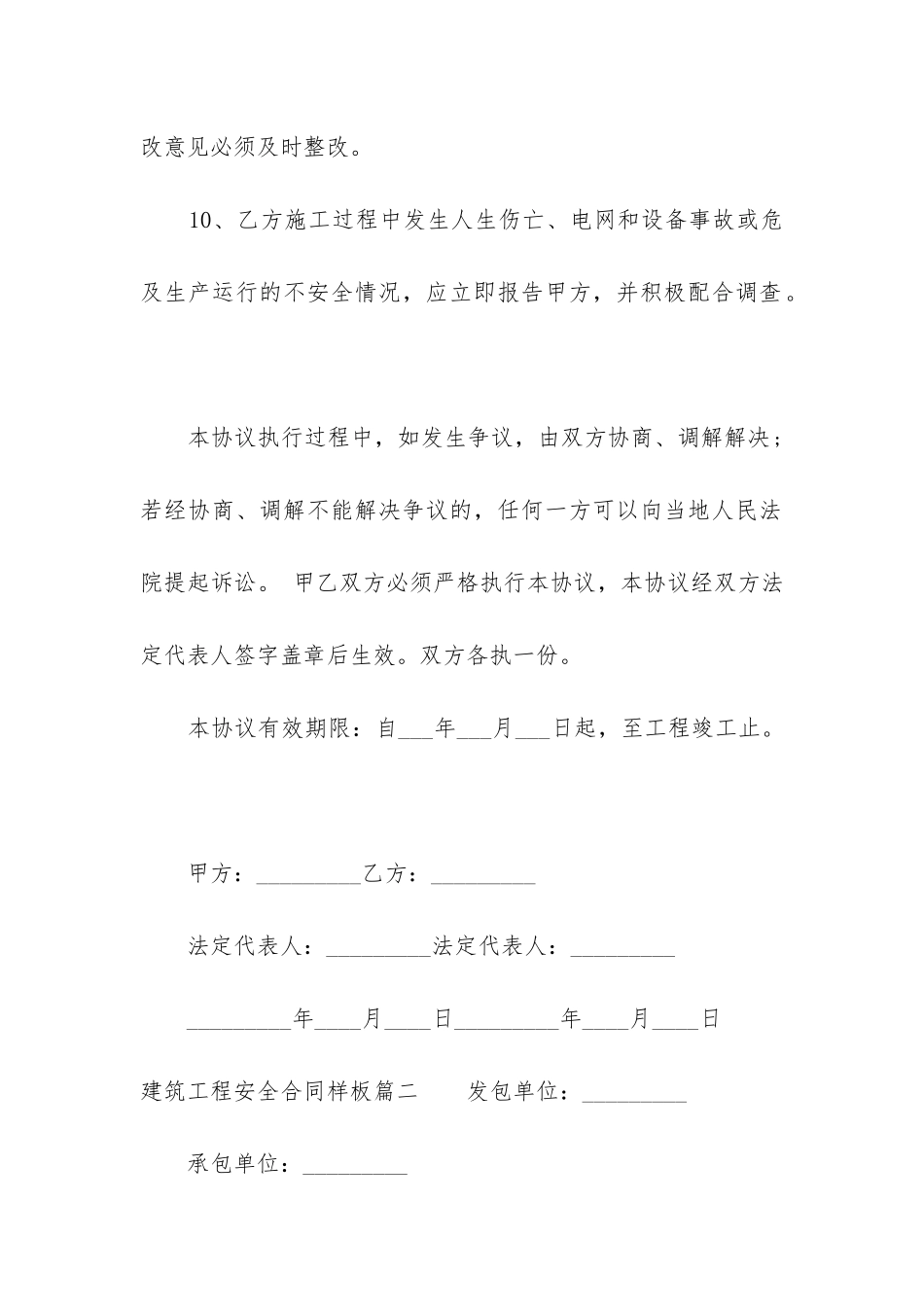 最新建筑工程安全合同样板_第3页