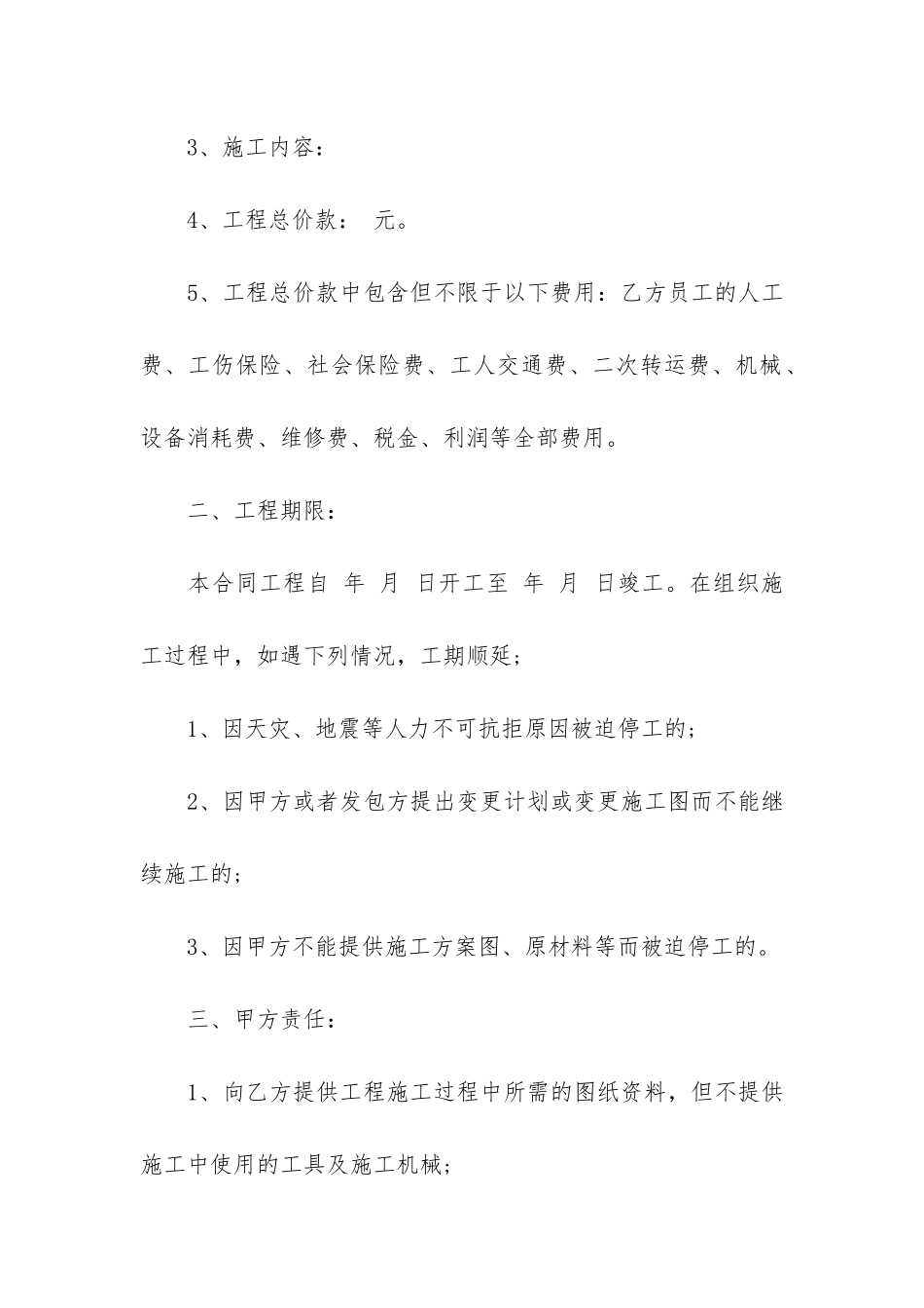 最新建筑工程转包合同格式3篇-建筑施工转包合同_第2页