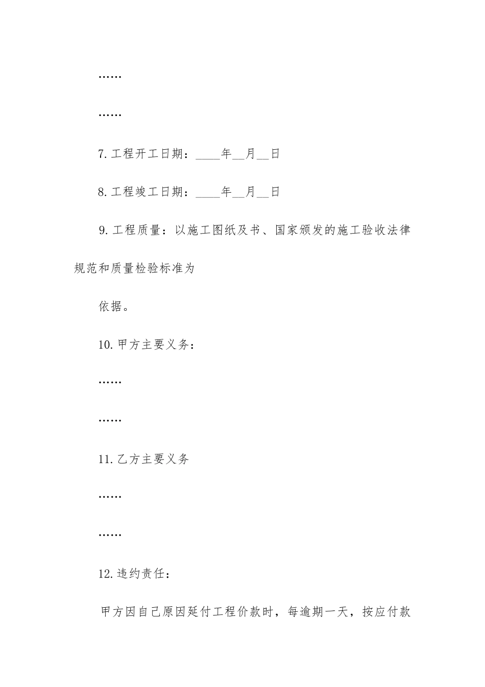 最新建筑工程施工合同(15篇)_第2页