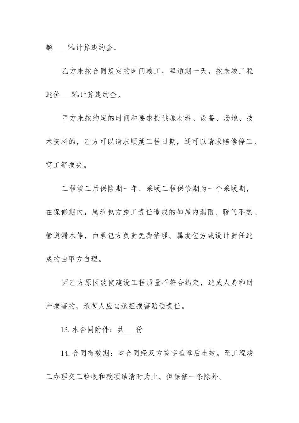 最新建筑工程施工合同(15篇)_第3页