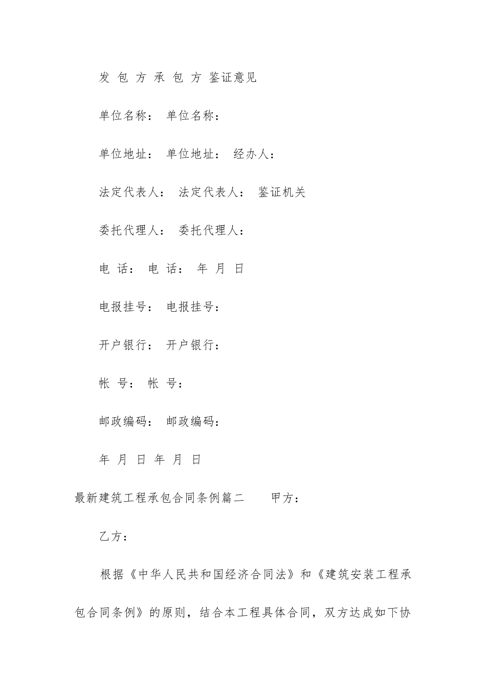 最新建筑工程承包合同条例-最新建筑工程承包合同范本2024_第3页