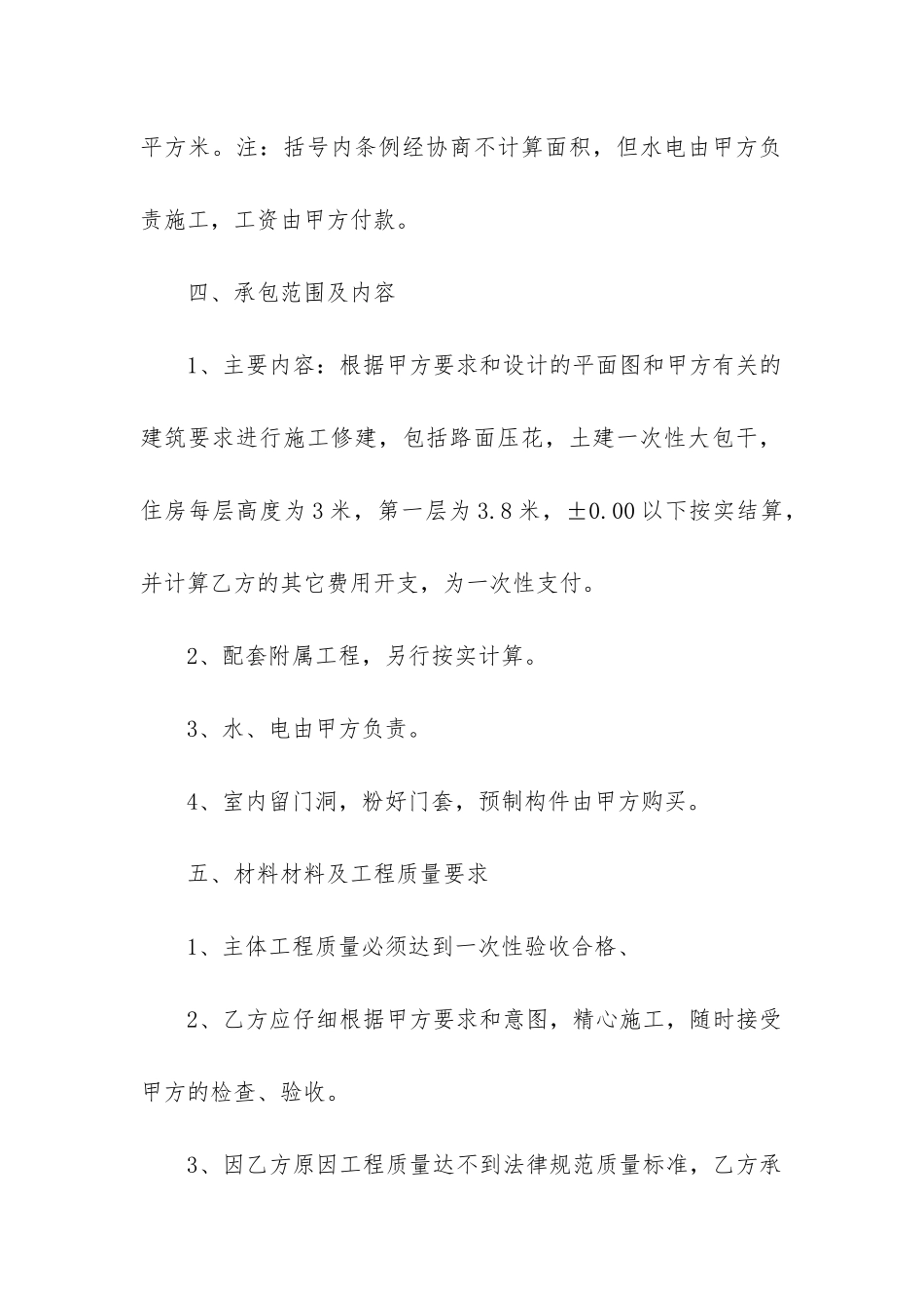 最新建筑工程施工合同(14篇)_第2页