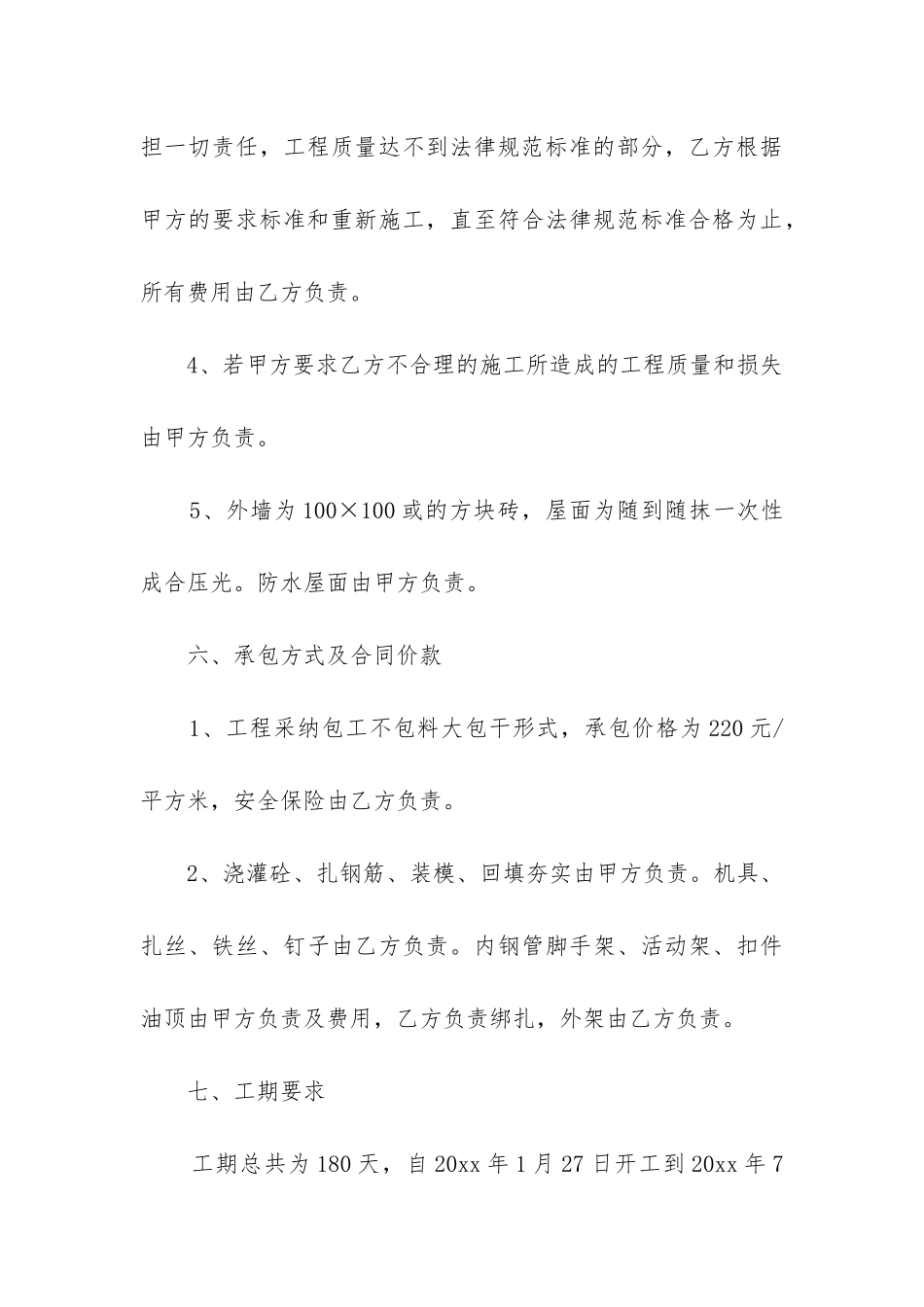 最新建筑工程施工合同(14篇)_第3页