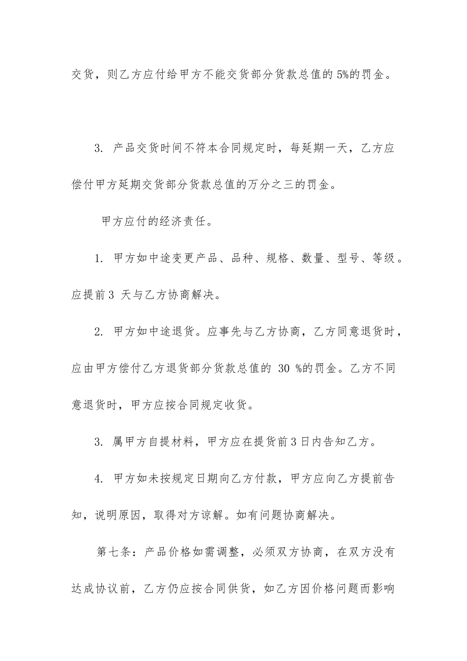 最新建筑工程材料采购合同书_第3页