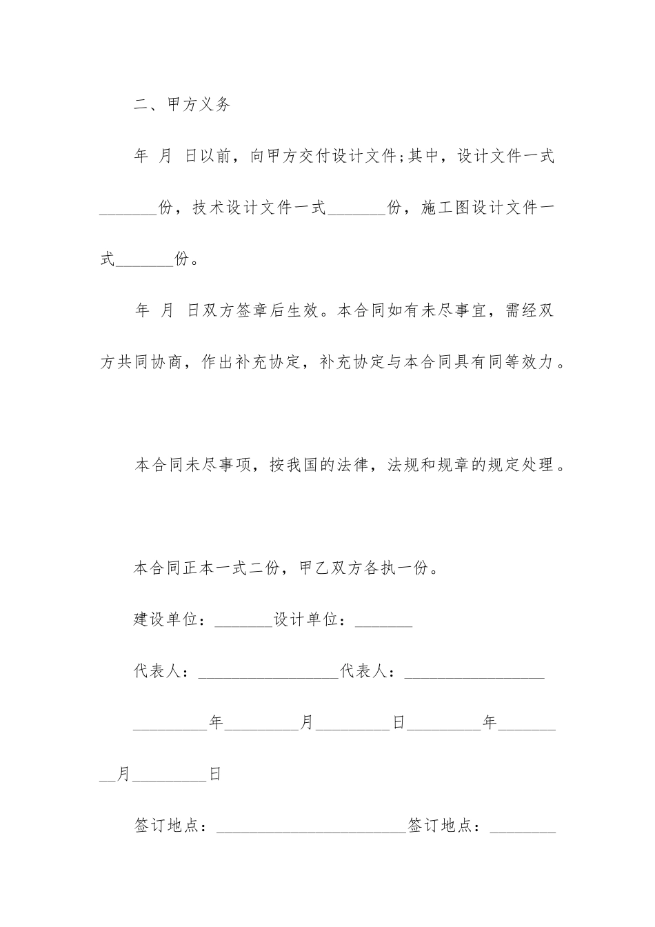 最新建筑工程项目设计合同书_第2页