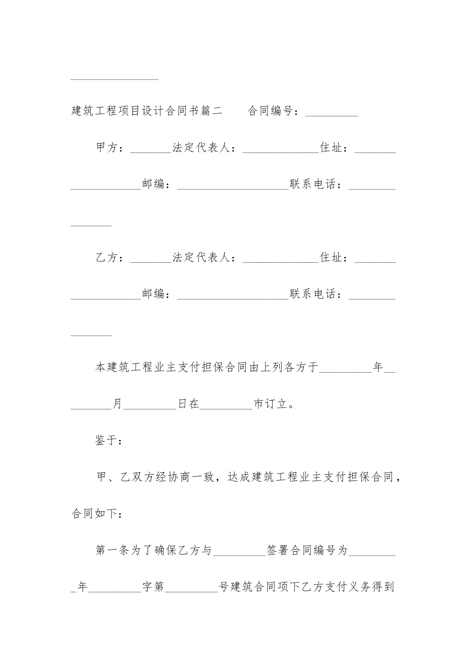 最新建筑工程项目设计合同书_第3页