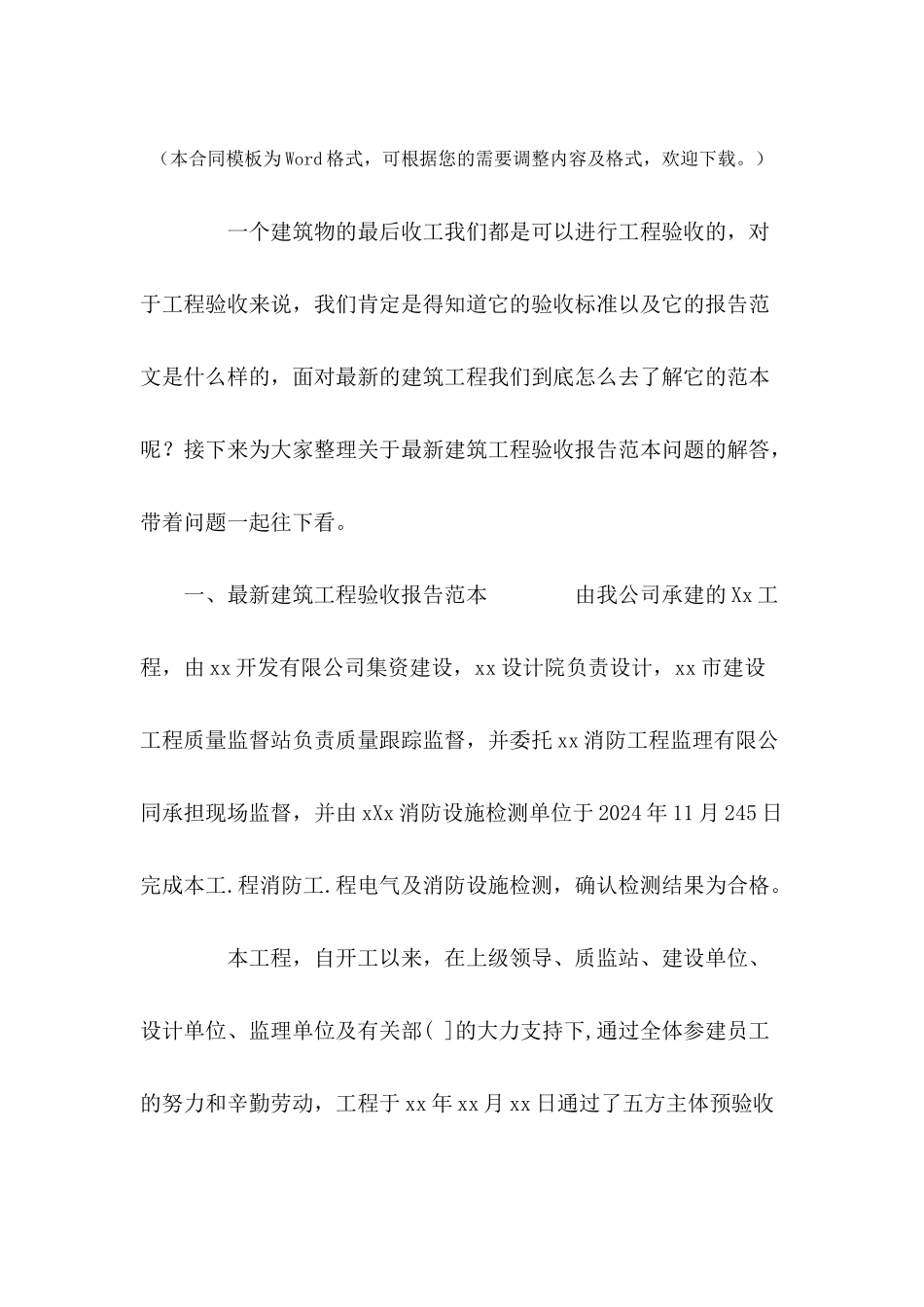 最新建筑工程验收报告范本---合同范本_第2页