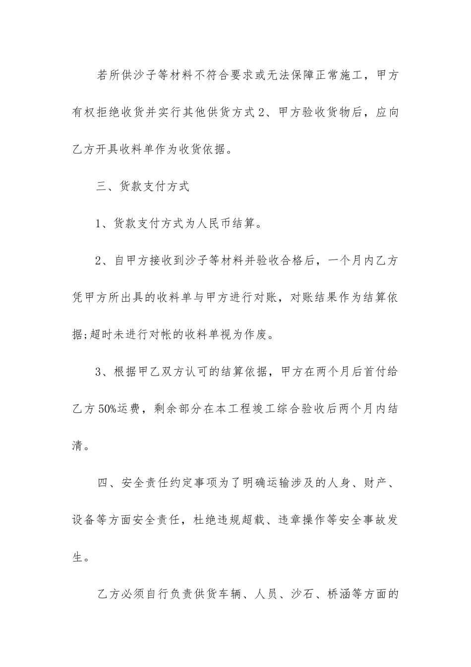 最新建筑所需材料运输合同书_第2页