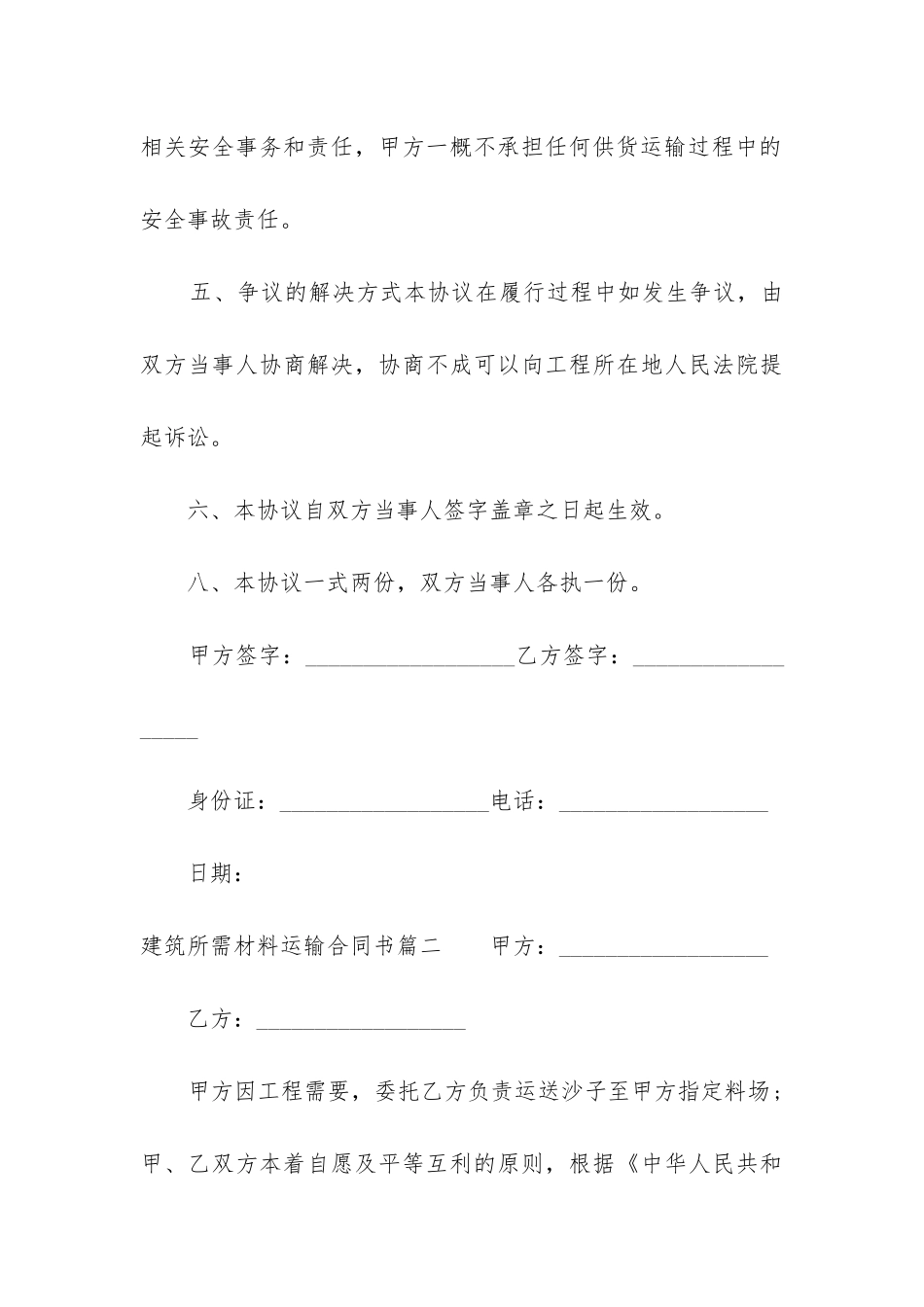 最新建筑所需材料运输合同书_第3页