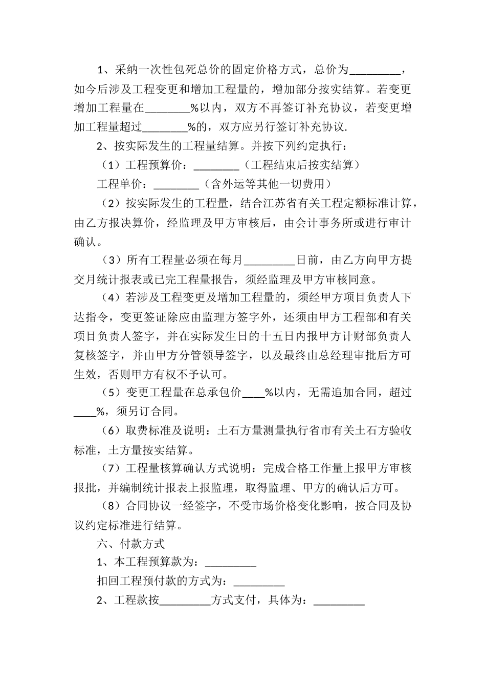 最新建筑承包合同模板_第2页