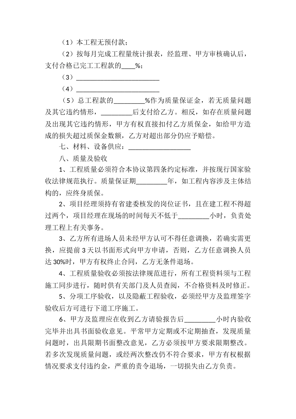 最新建筑承包合同模板_第3页