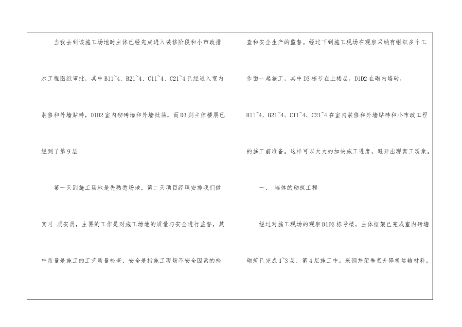 最新建筑施工员实习总结_第2页
