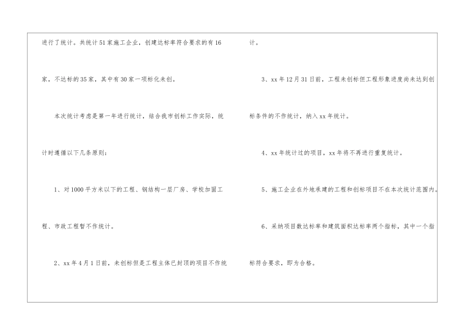 最新建筑施工企业安全管理年度工作总结_第3页