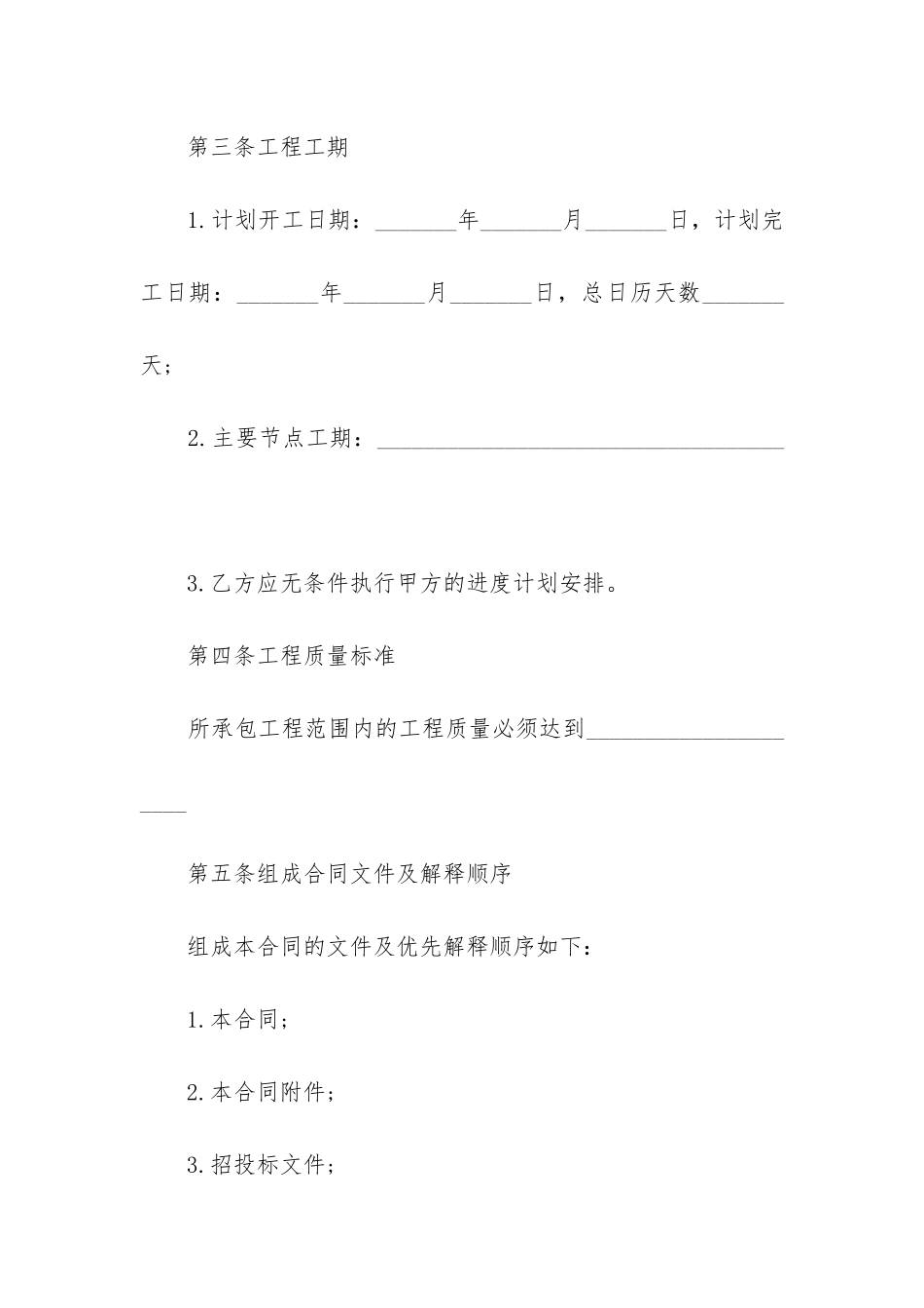 最新建筑施工劳务合同_第2页