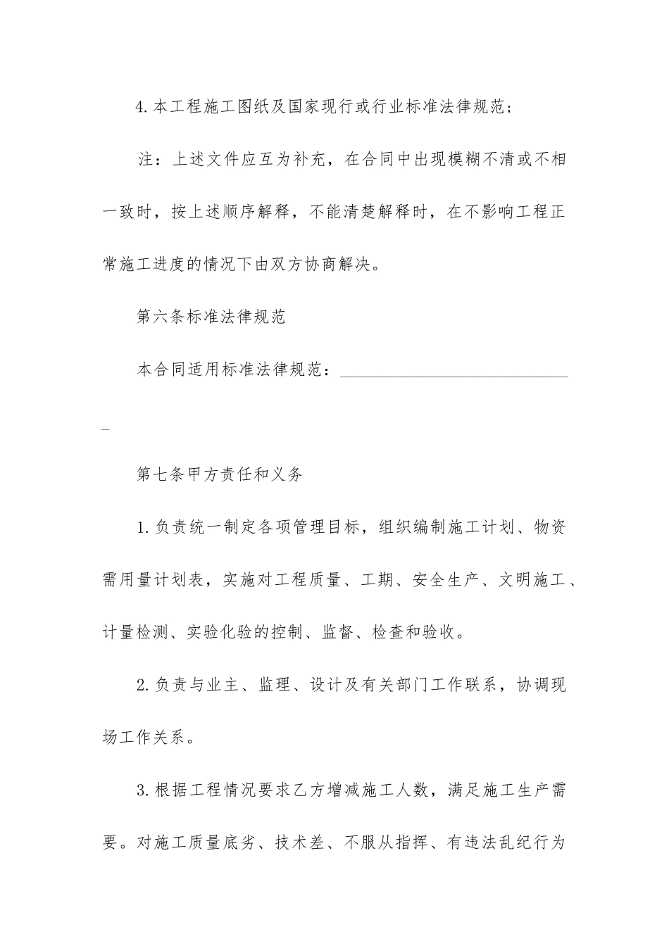 最新建筑施工劳务合同_第3页