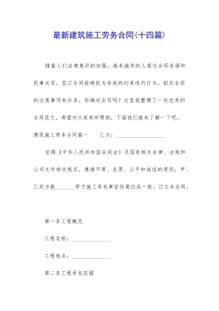 最新建筑施工劳务合同