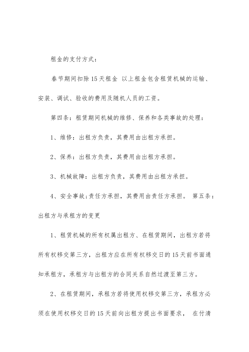 最新建筑机械租赁合同纠纷_第2页