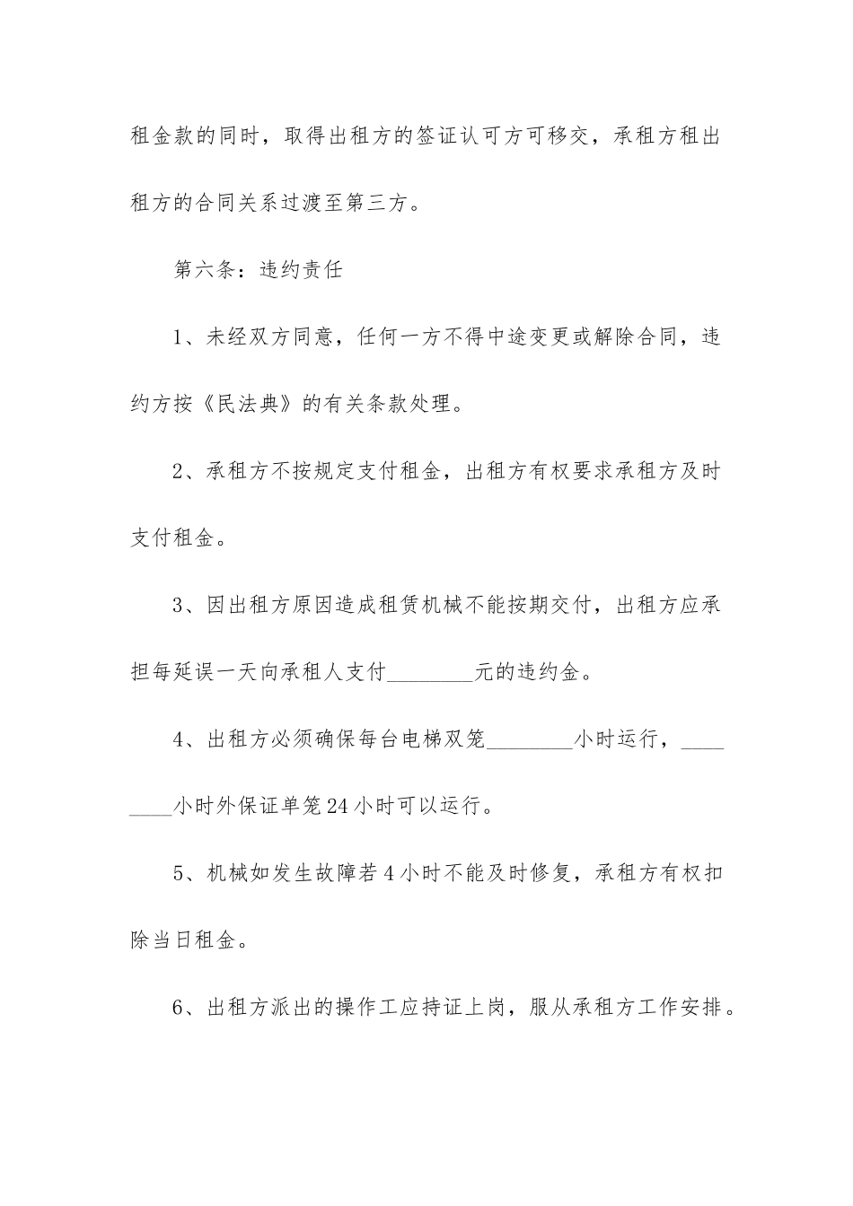 最新建筑机械租赁合同纠纷_第3页