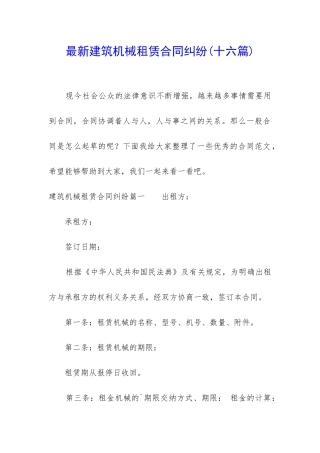最新建筑机械租赁合同纠纷