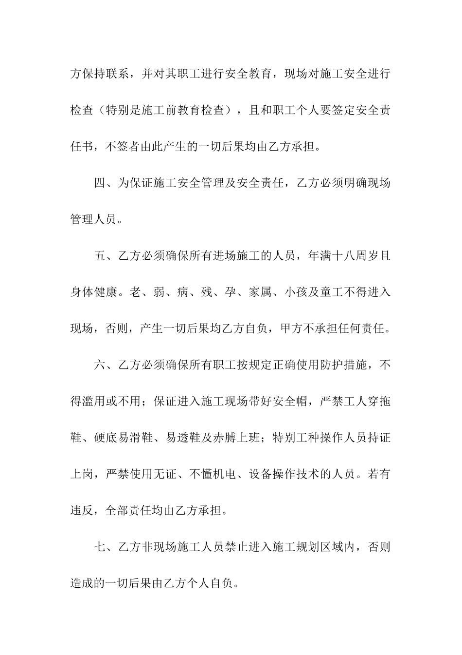 最新建筑施工协议书_第2页