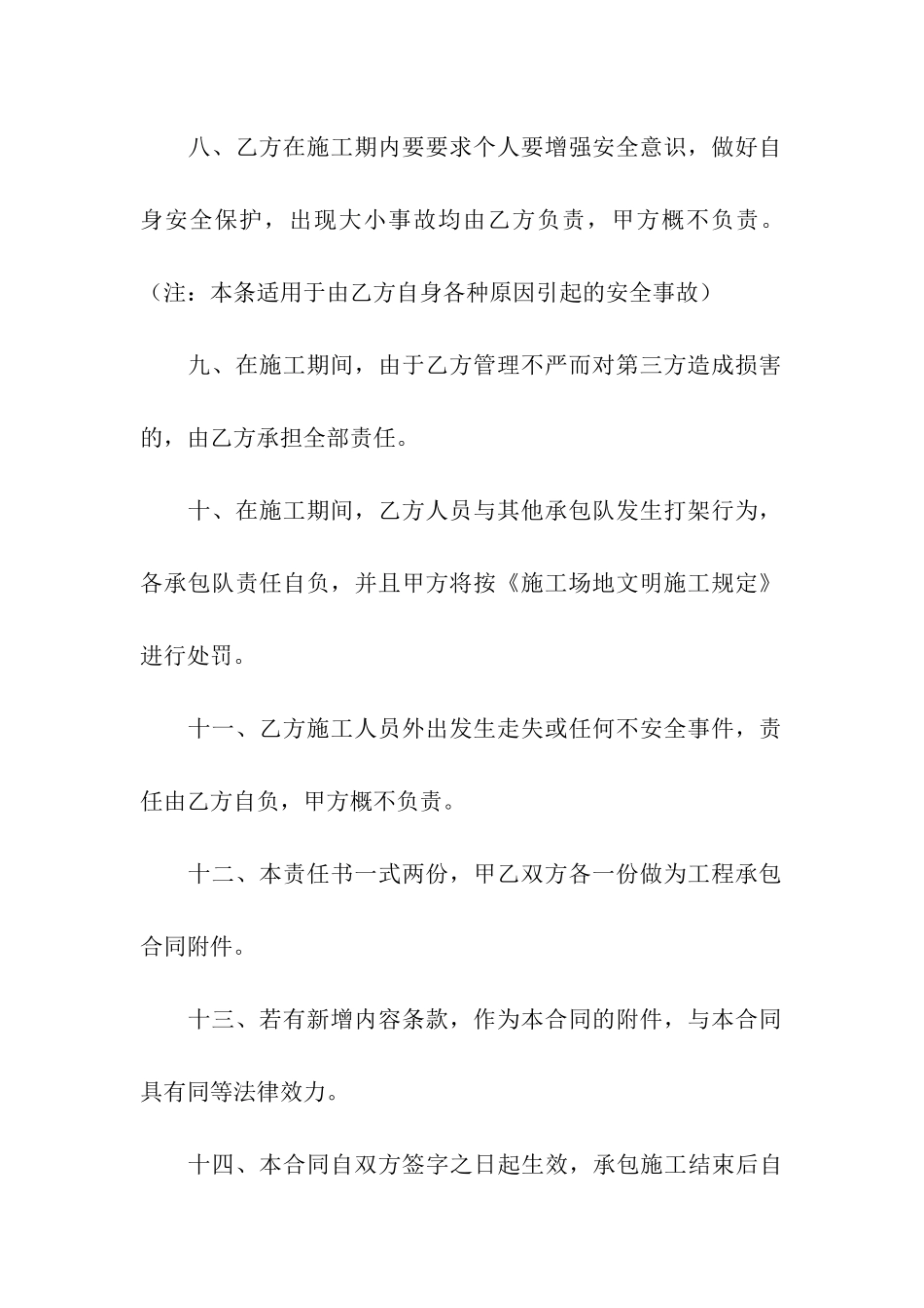 最新建筑施工协议书_第3页