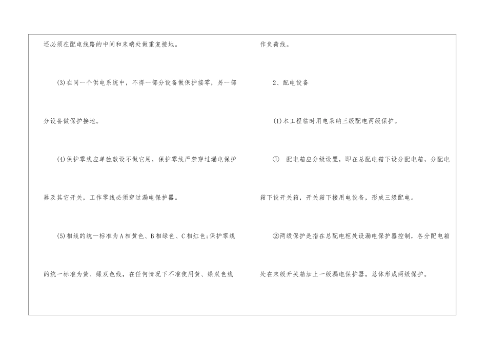 最新建筑施工临时用电安全技术方式_第2页