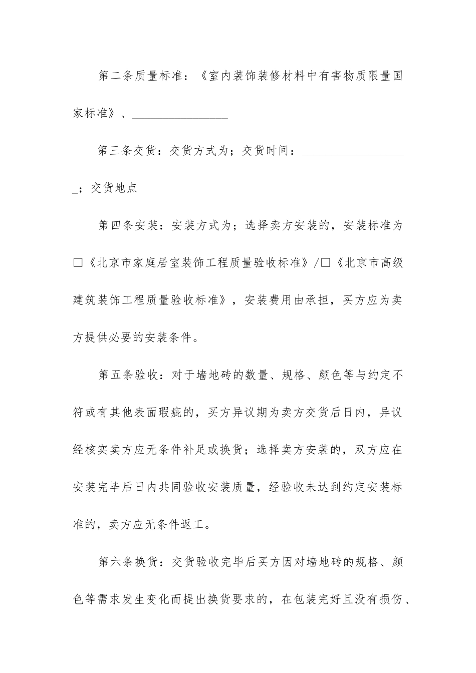 最新建筑材料合同(16篇)_第2页