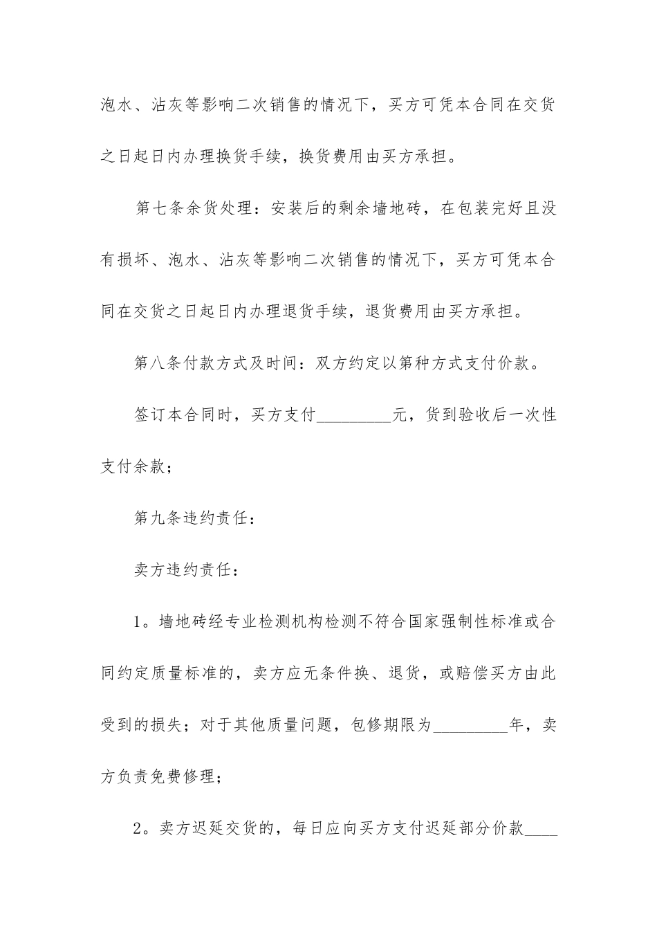 最新建筑材料合同(16篇)_第3页