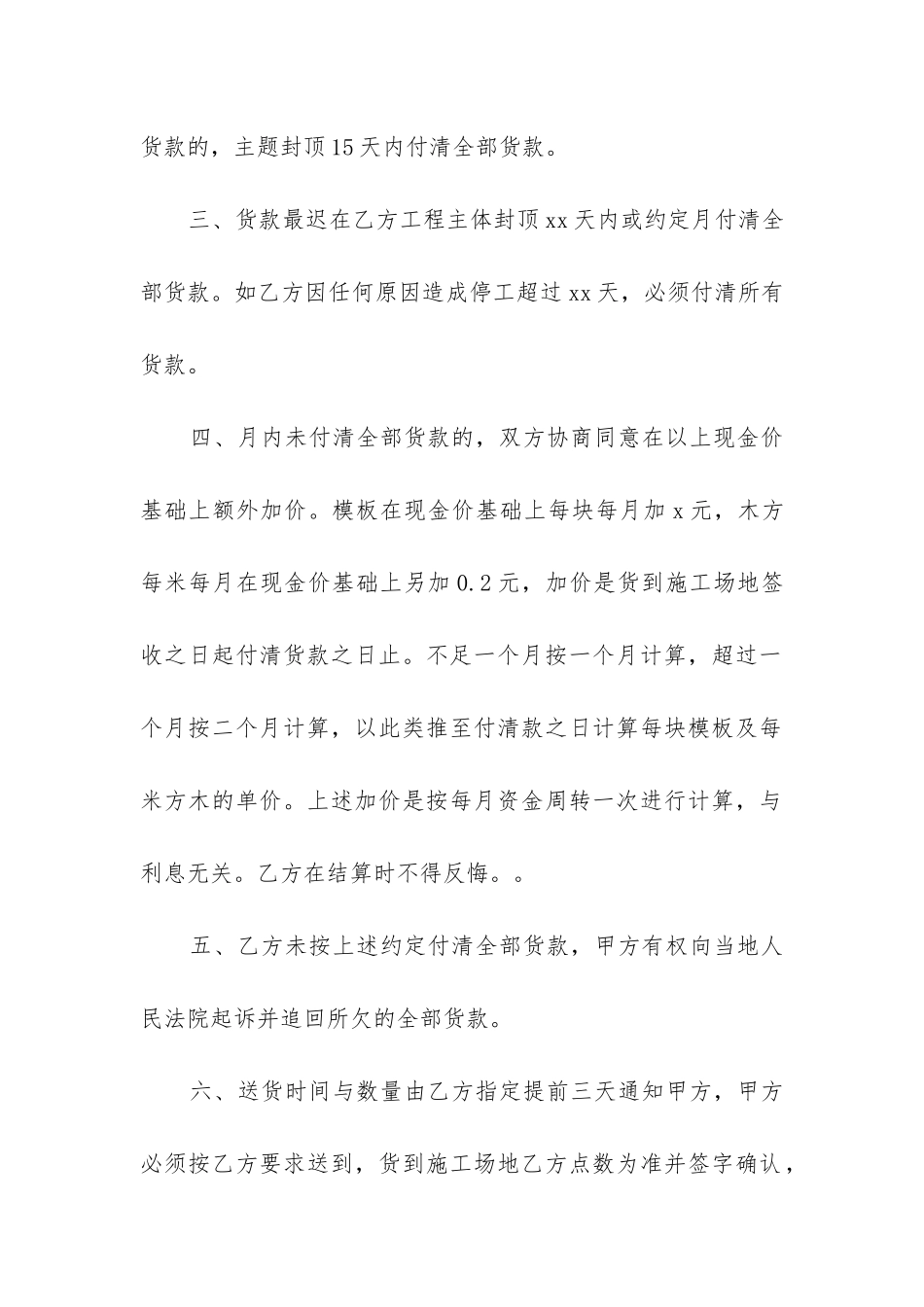 最新建筑木方购销合同_第2页