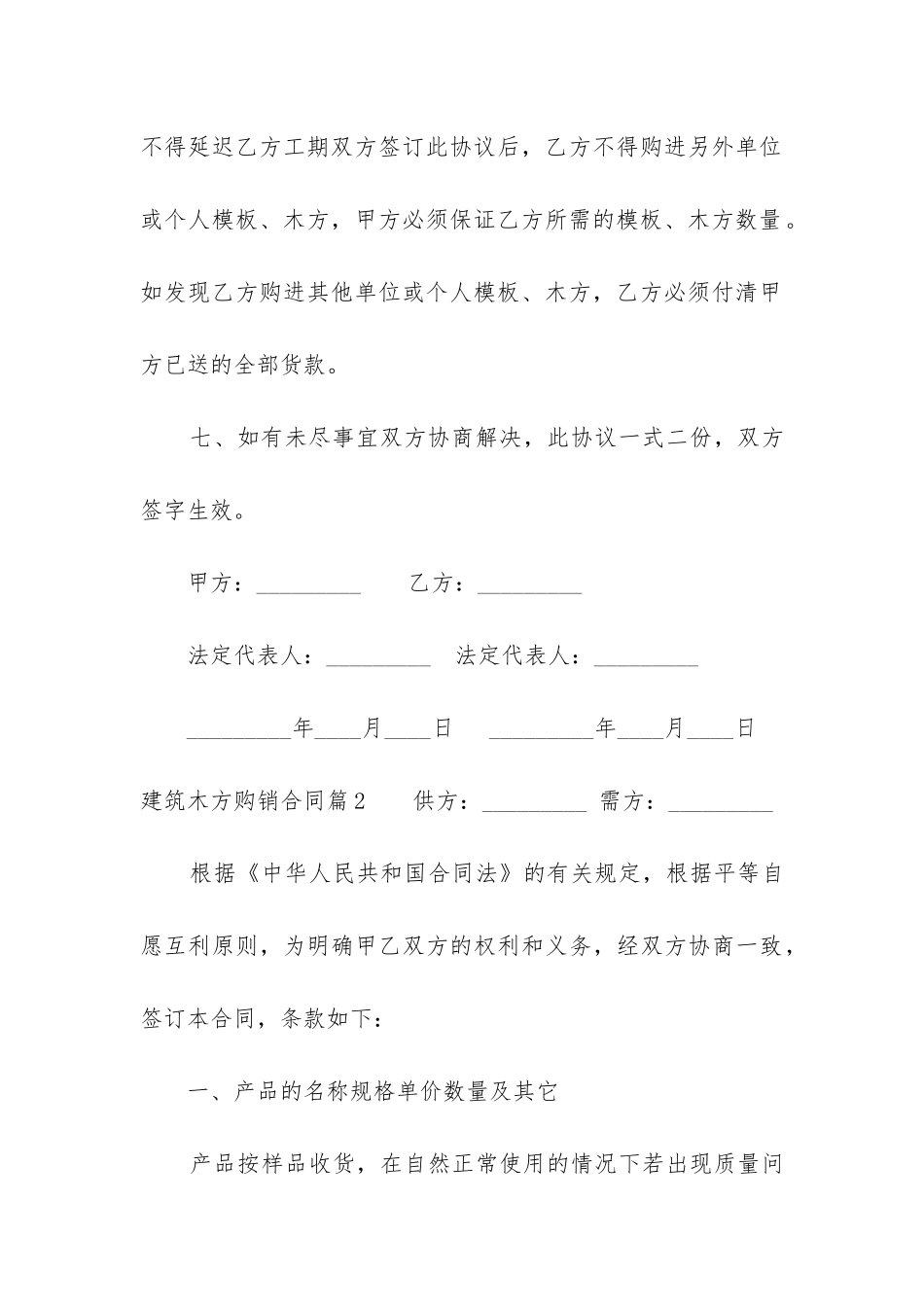 最新建筑木方购销合同_第3页