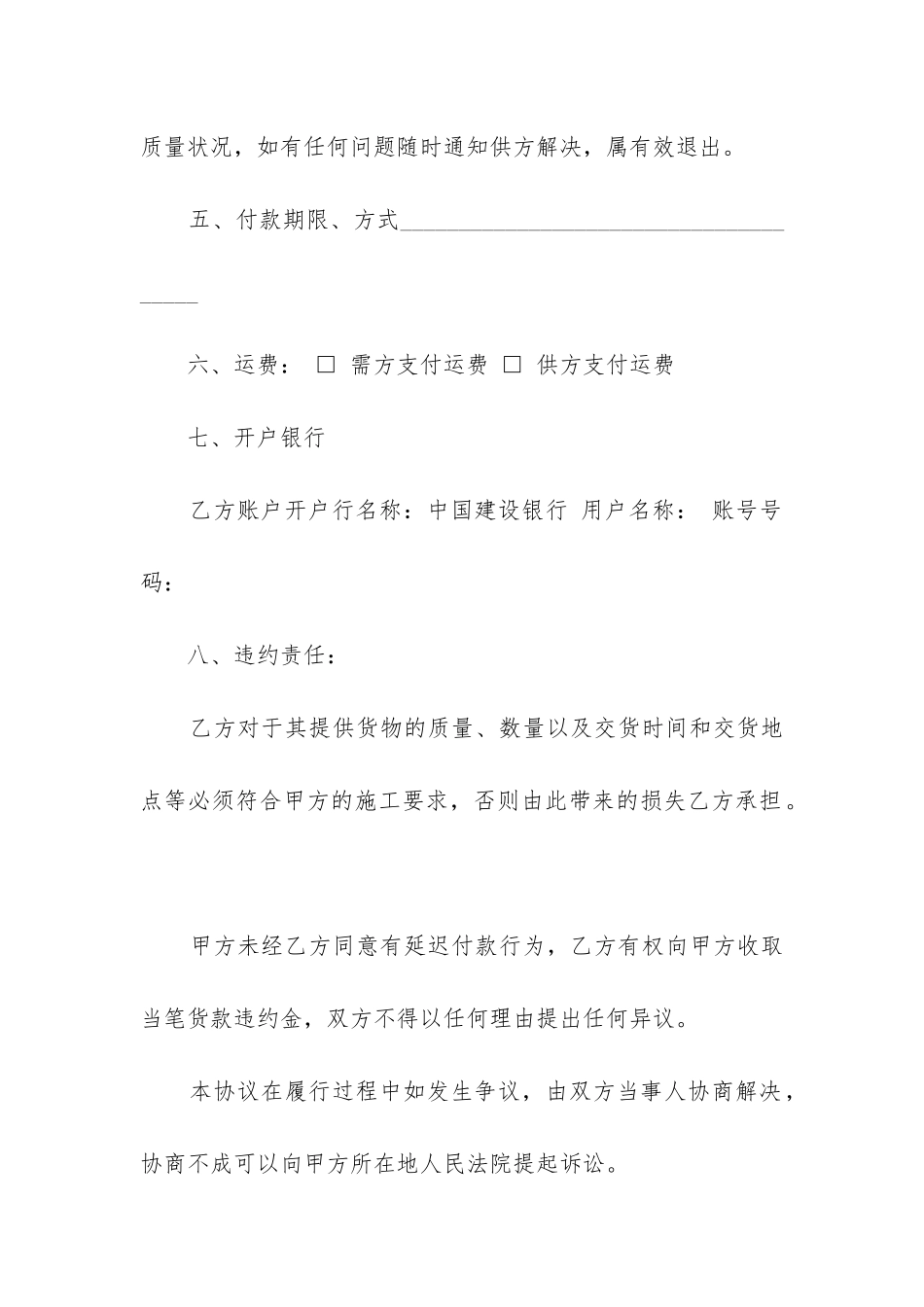 最新建筑材料供货合同书_第2页