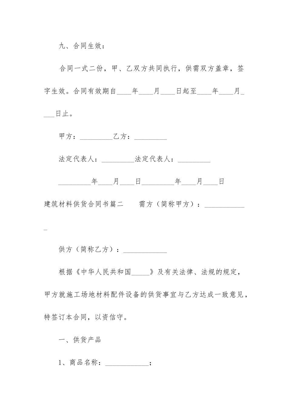 最新建筑材料供货合同书_第3页