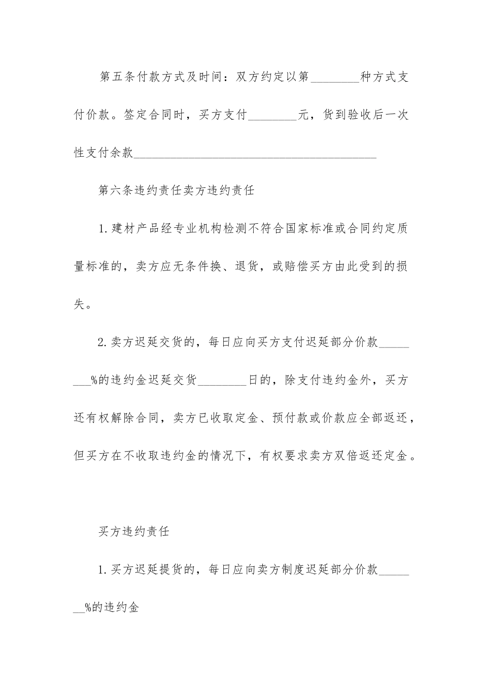 最新建筑材料合同_第2页