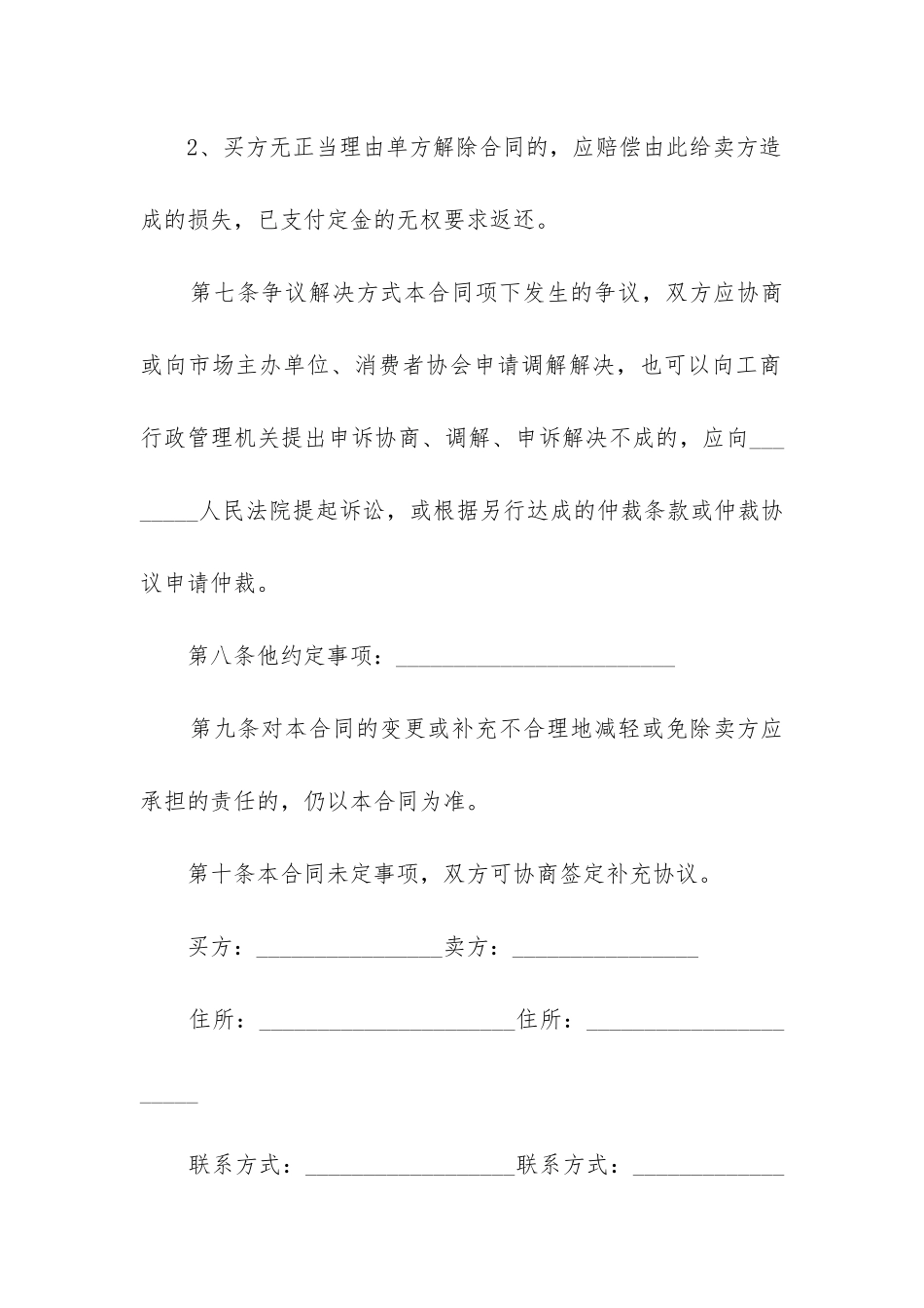 最新建筑材料合同_第3页