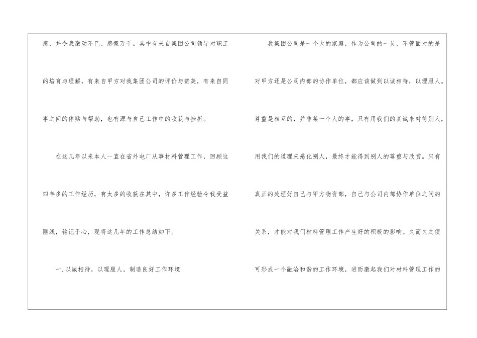最新建筑材料员个人工作总结_第2页