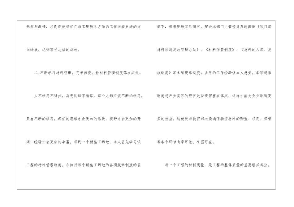 最新建筑材料员个人工作总结_第3页