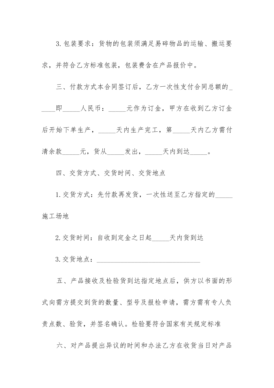 最新建筑材料供货标准合同书_第2页