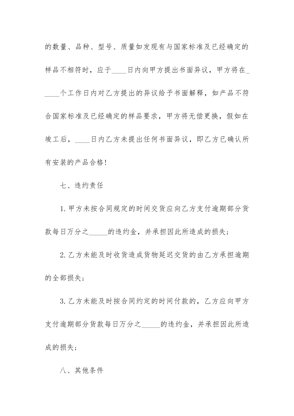 最新建筑材料供货标准合同书_第3页