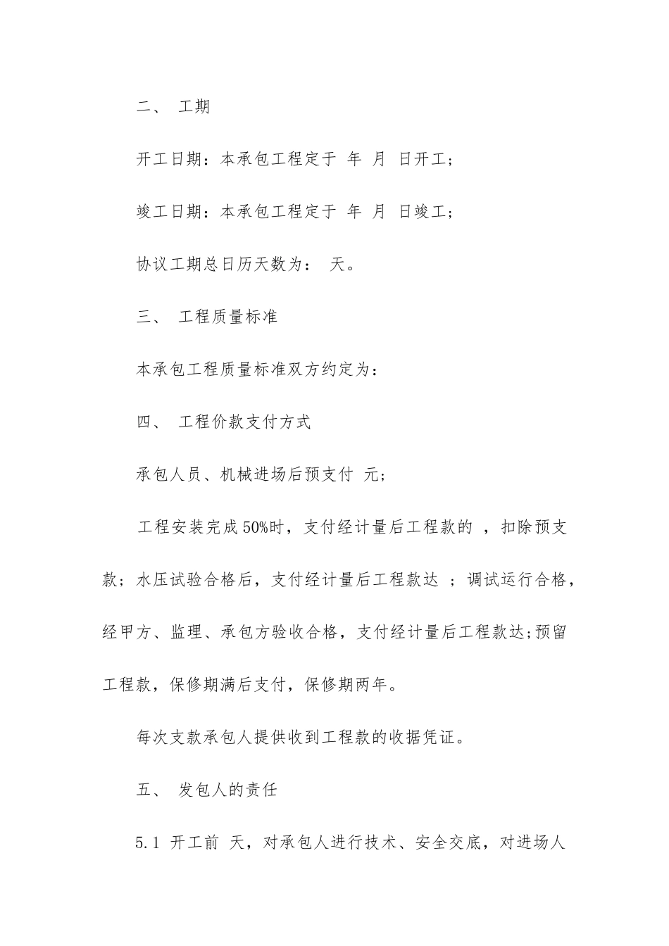 最新建筑清包工合同_第2页