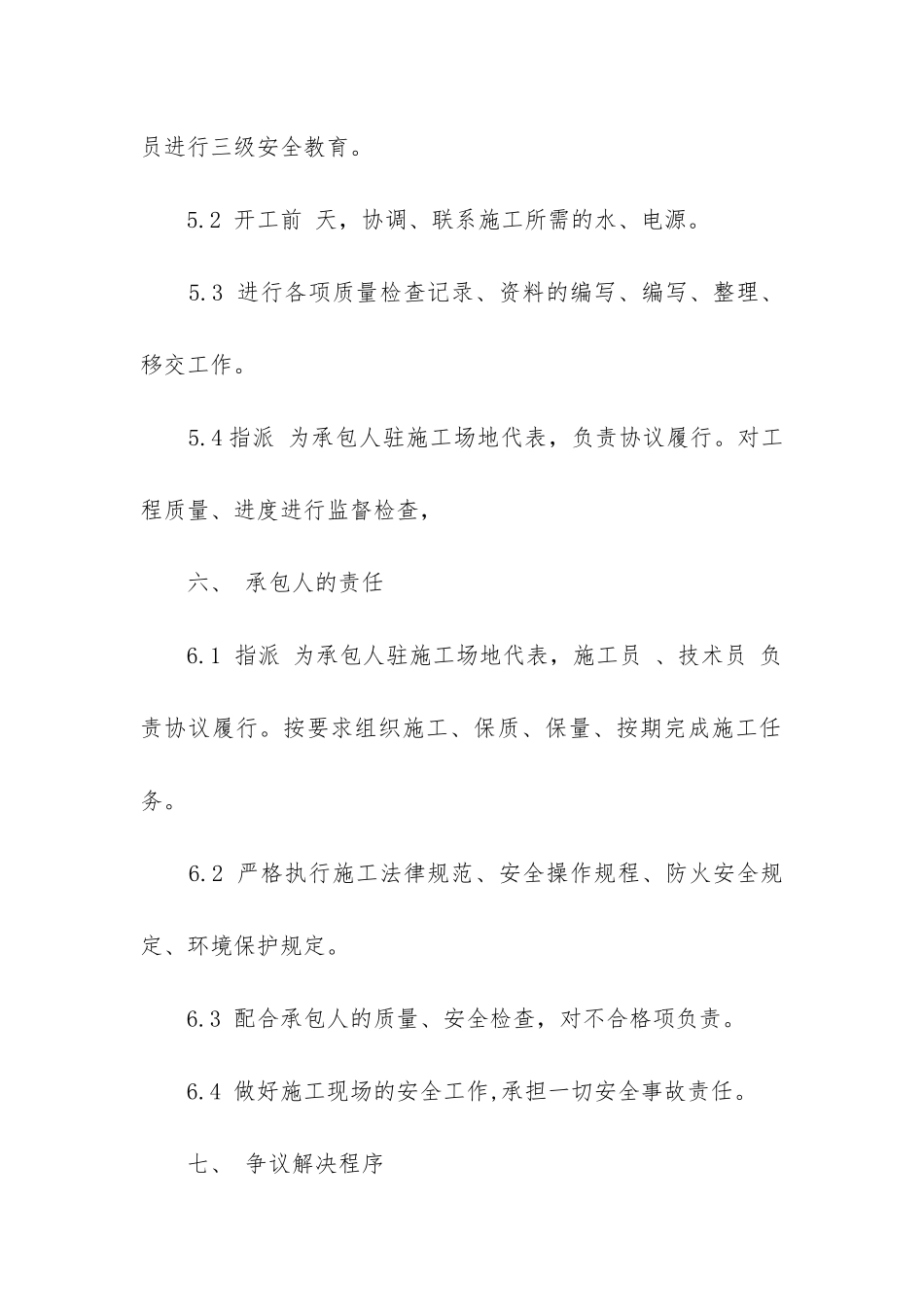 最新建筑清包工合同_第3页