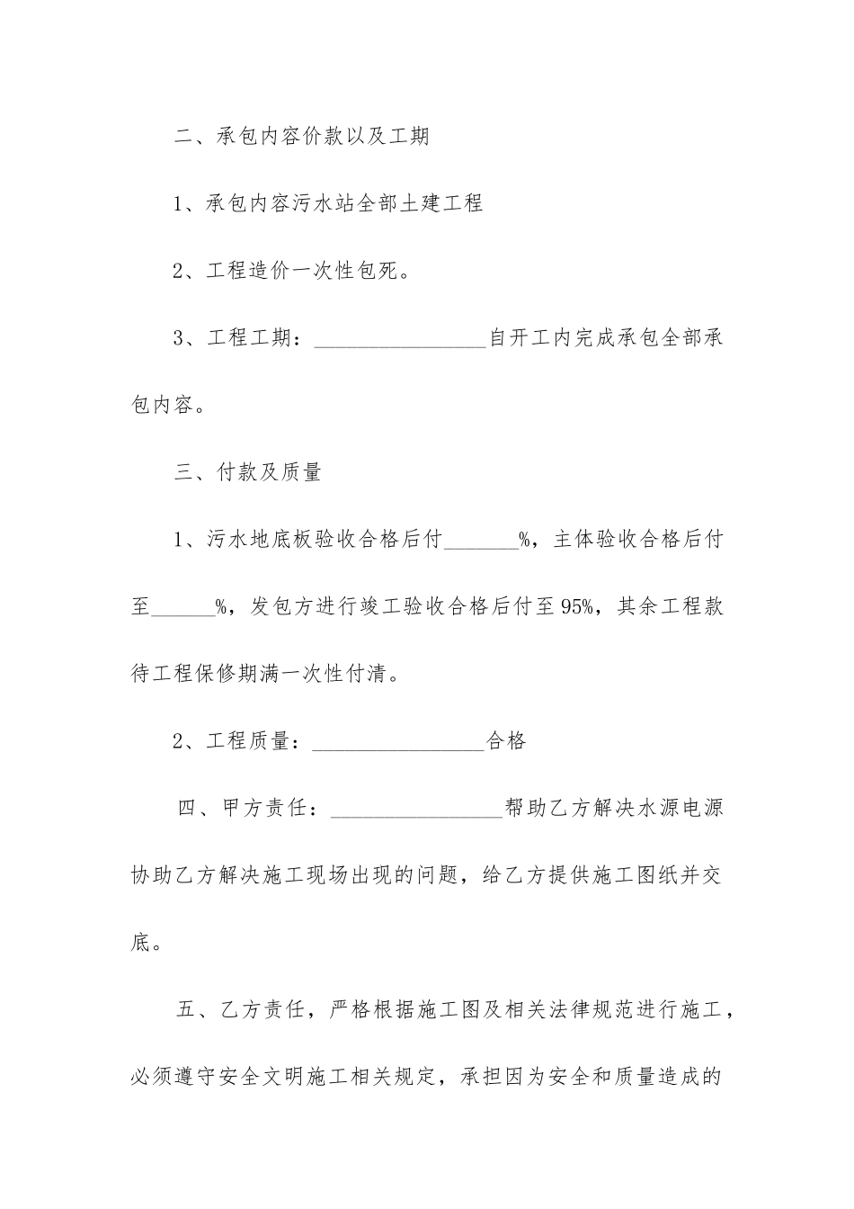 最新建筑瓦工承包合同书_第2页