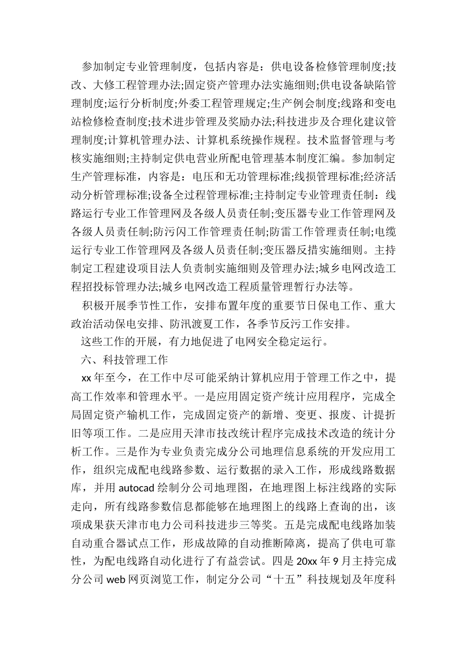 最新建筑电气设计个人工作总结_第3页