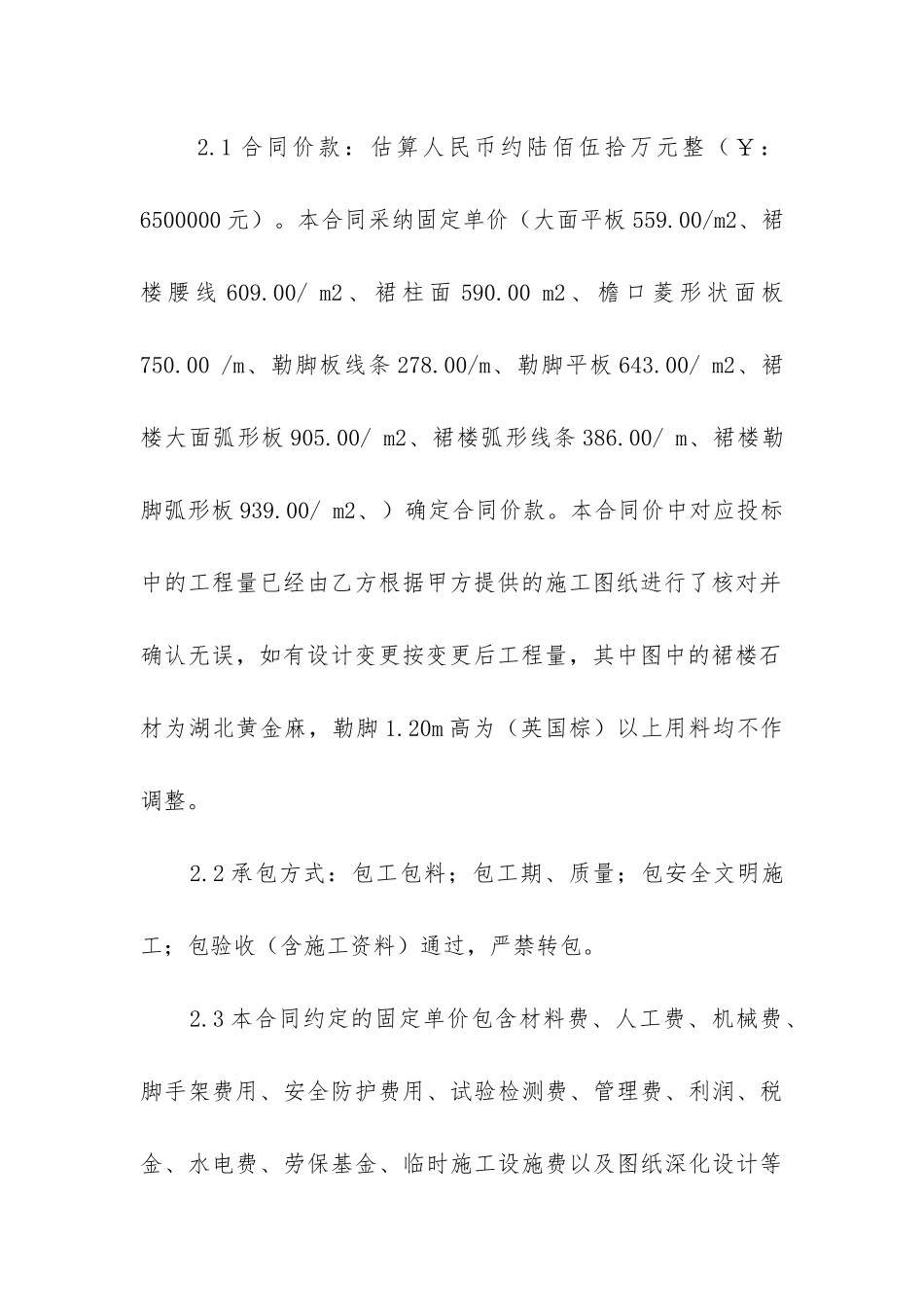 最新建筑石材幕墙工程施工合同_第2页