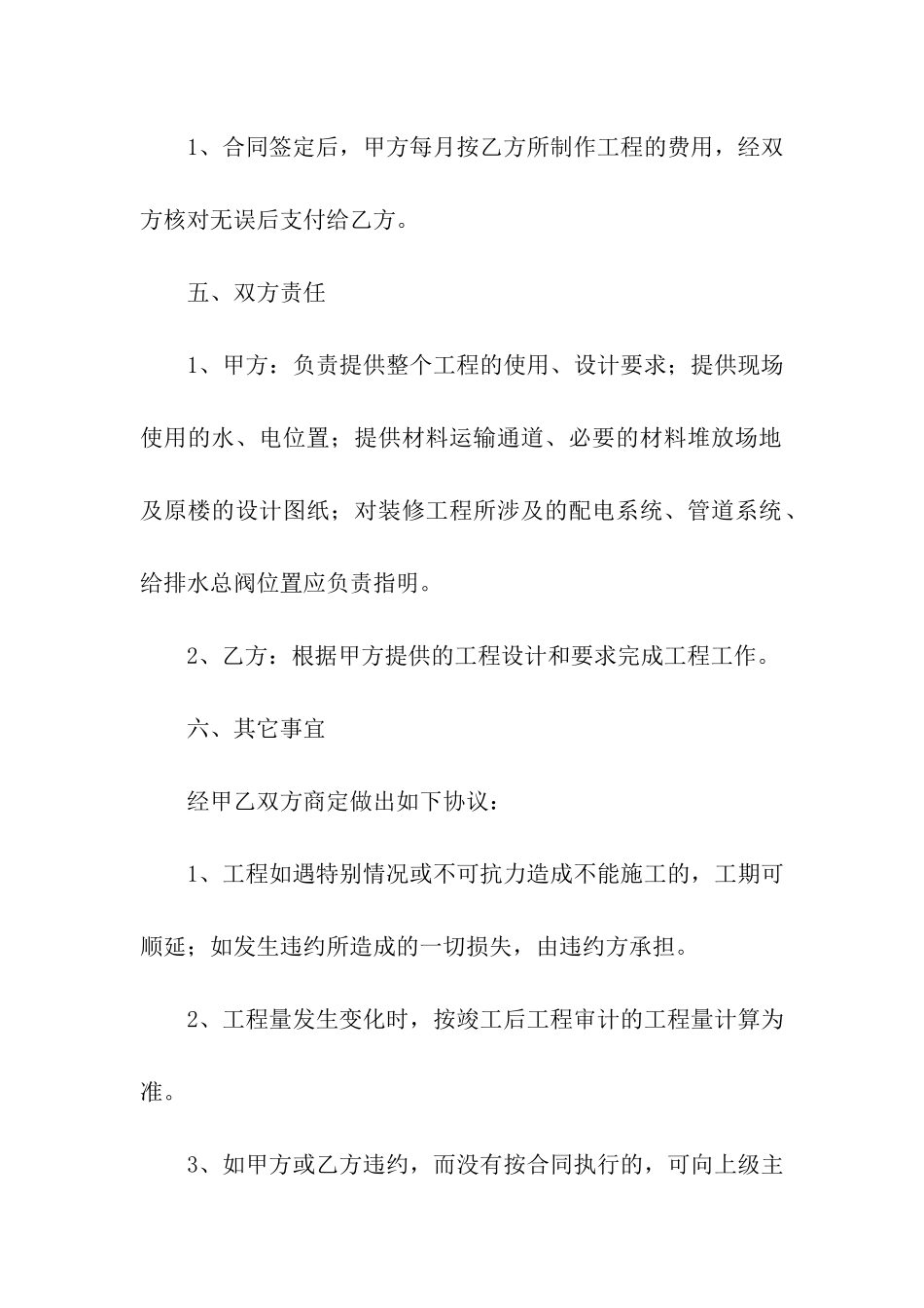 最新建筑装修合同_第2页